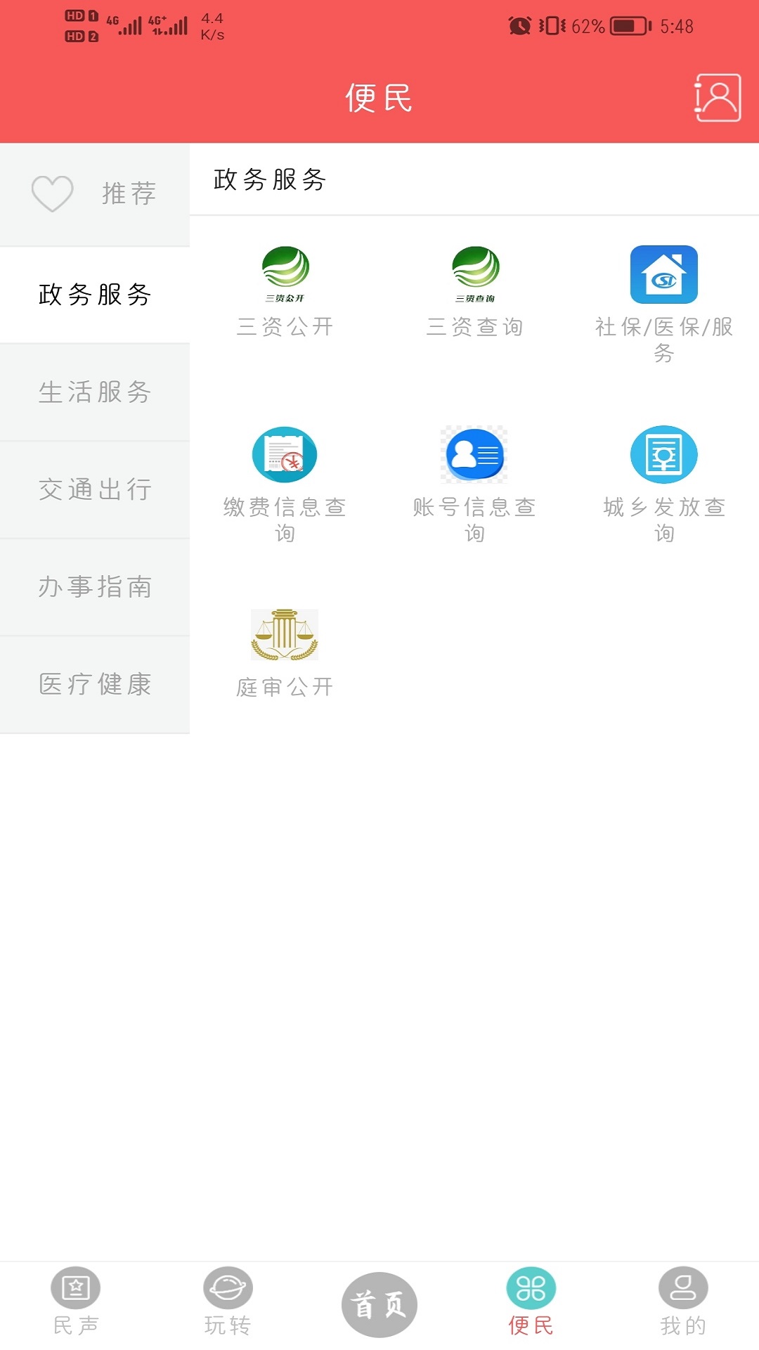 天下峨眉 5.9.39 最新版 3