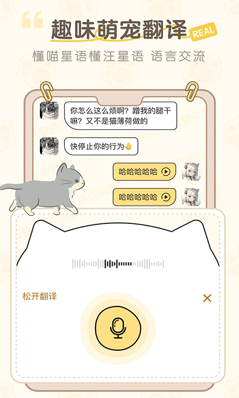 猫狗语翻译器 1.1.5 最新版 1