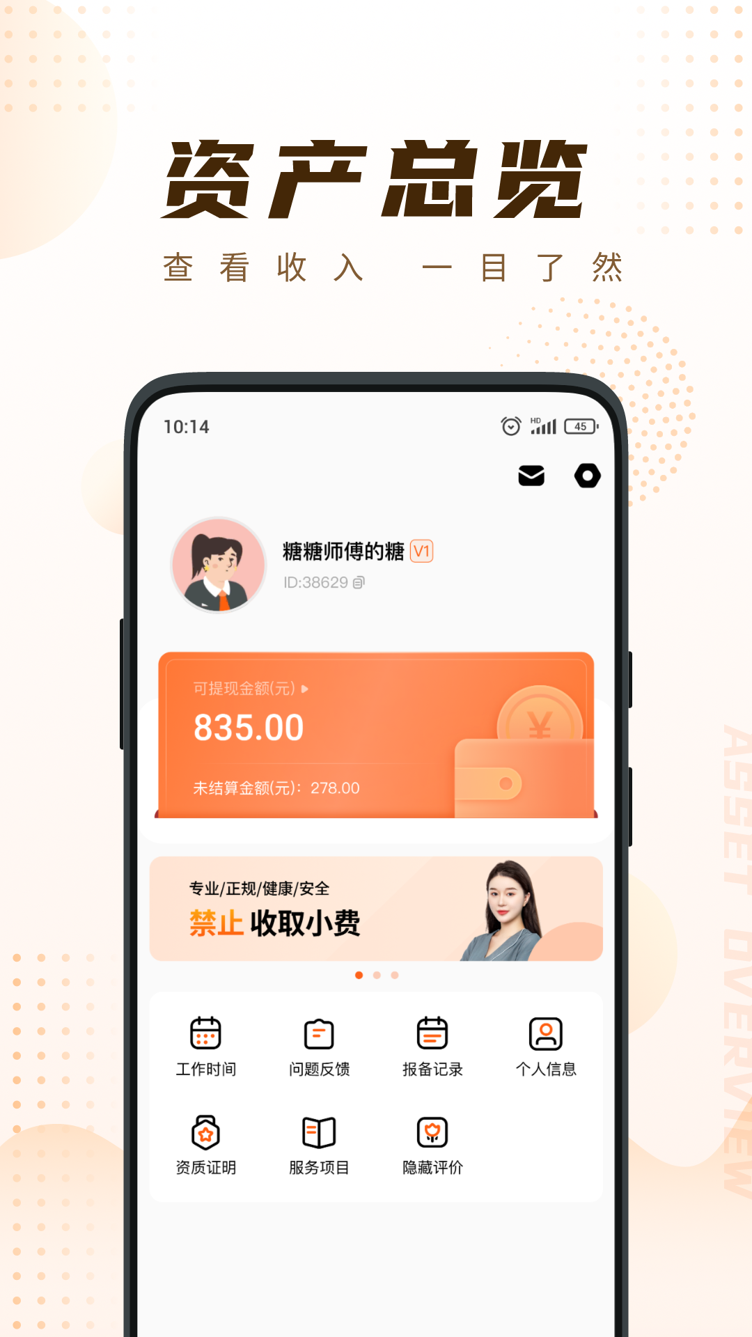 你点到家技师端 5.0.0 官方版 4
