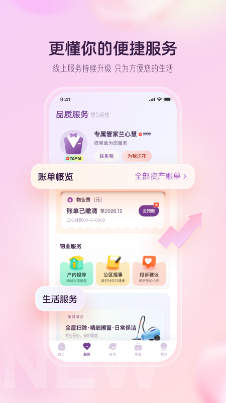 融创归心 4.3.3 安卓版 2
