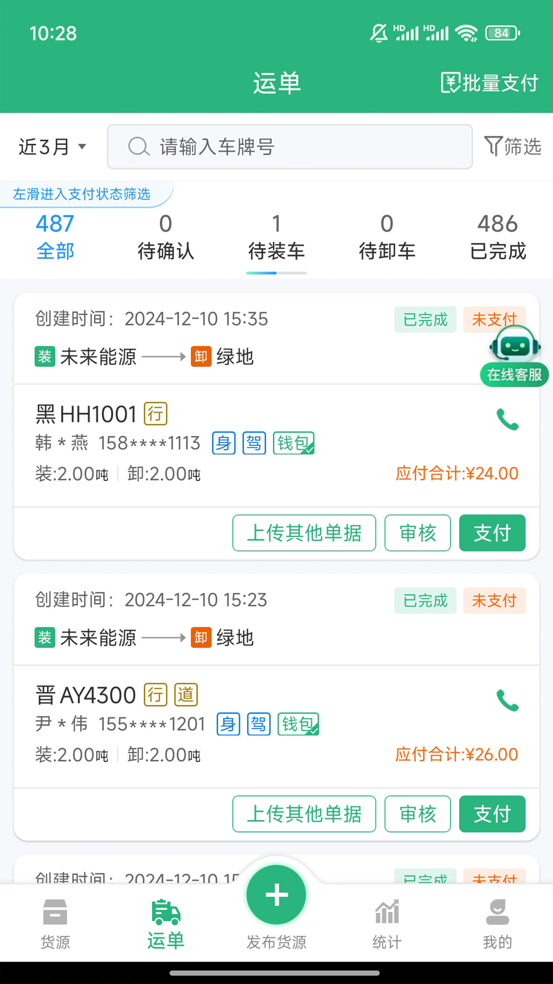 运销宝企业 4.1.3 安卓版 4