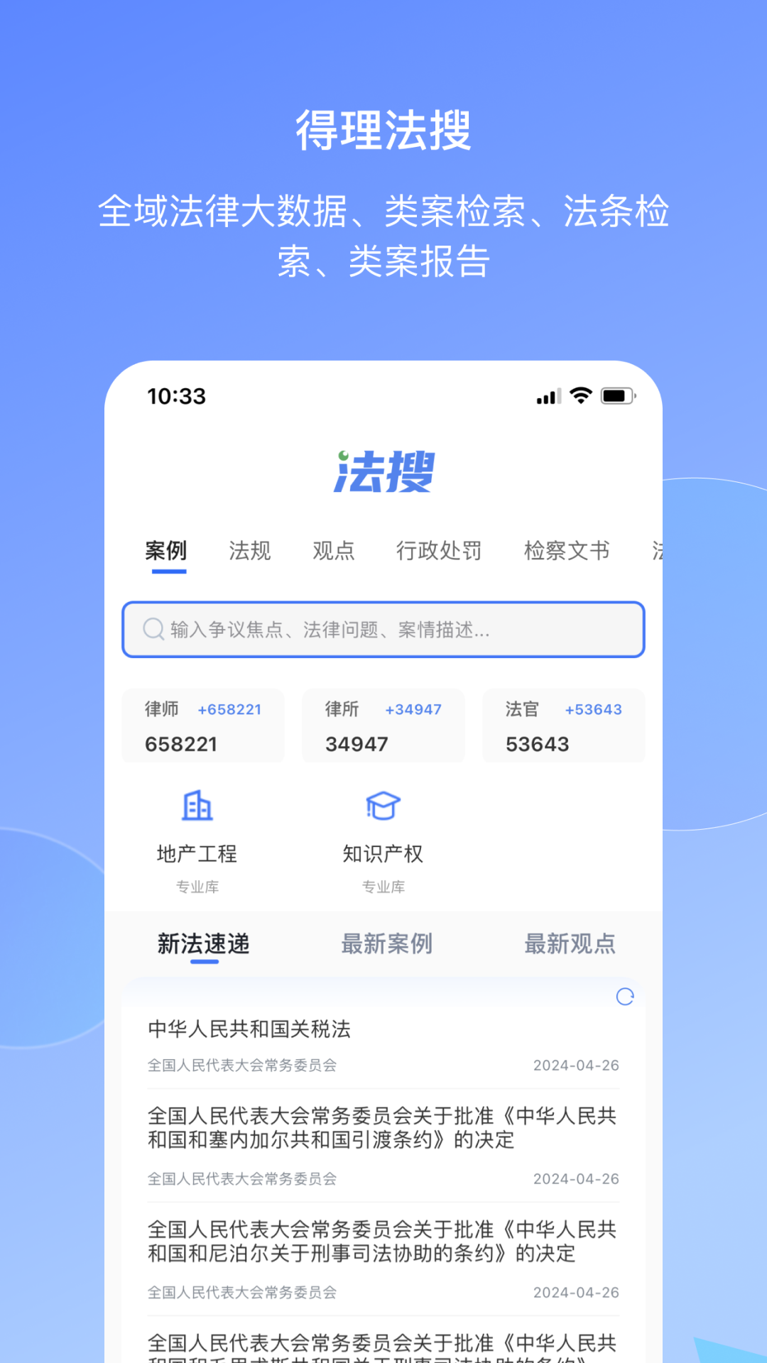 得理律助 1.8.4 最新版 1