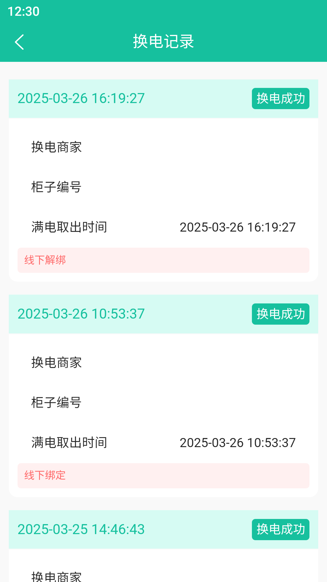 换易换全民换电 1.1.1 最新版 3
