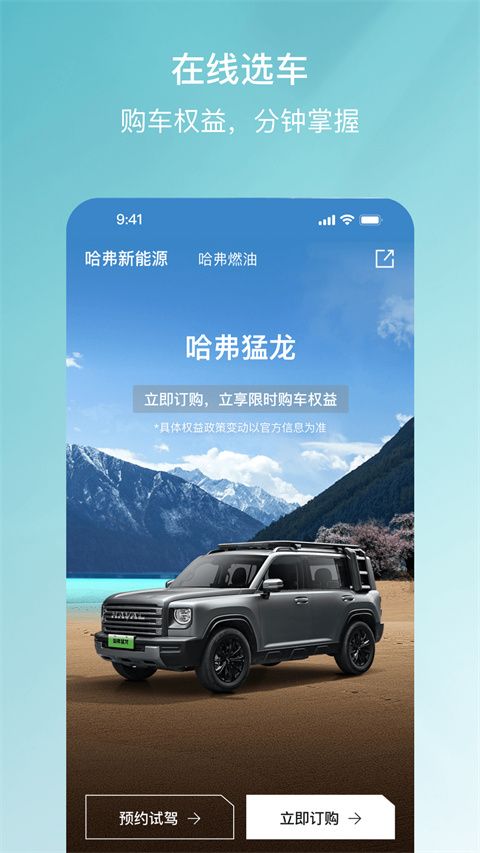 哈佛汽车 5.1.910 安卓版 4