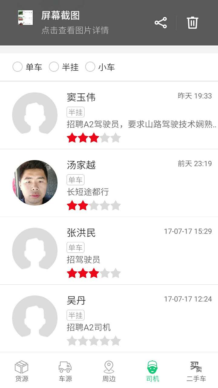 顺达168 1.1.63 最新版 2