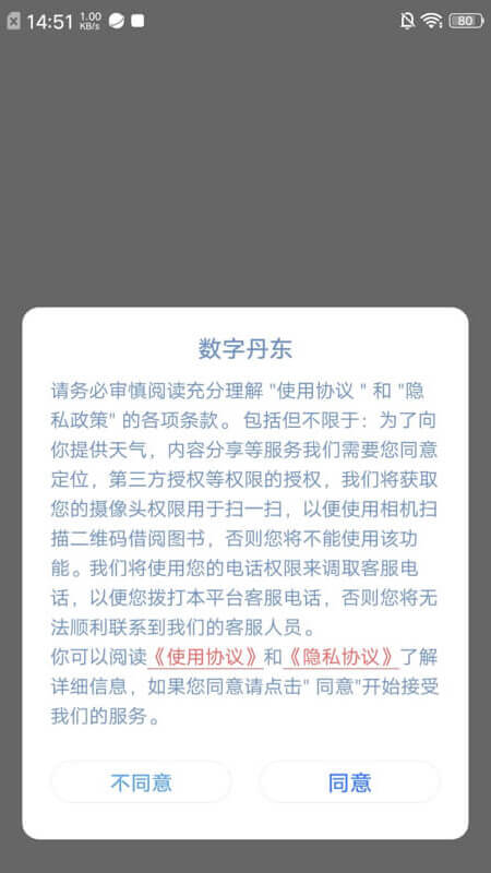 数字丹东 2.8.1 安卓版 3