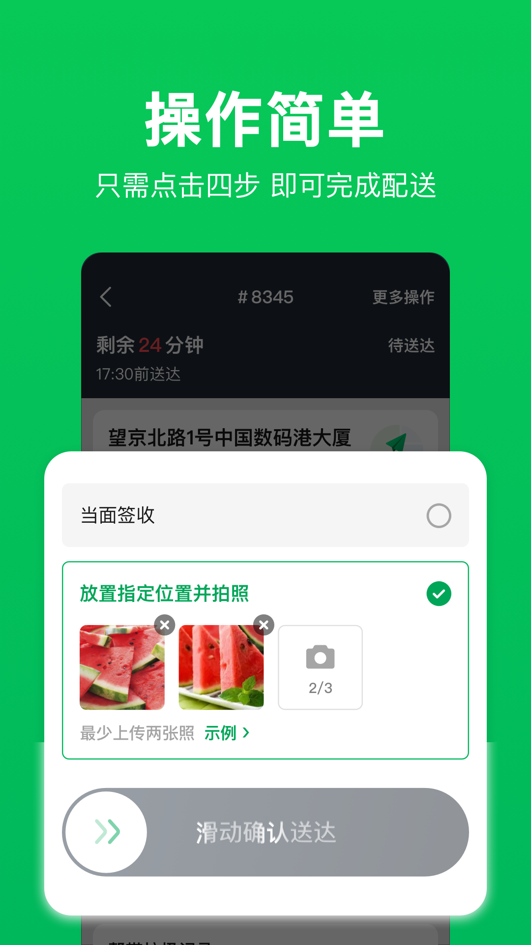 小象超市骑士 4.7.1 安卓版 3