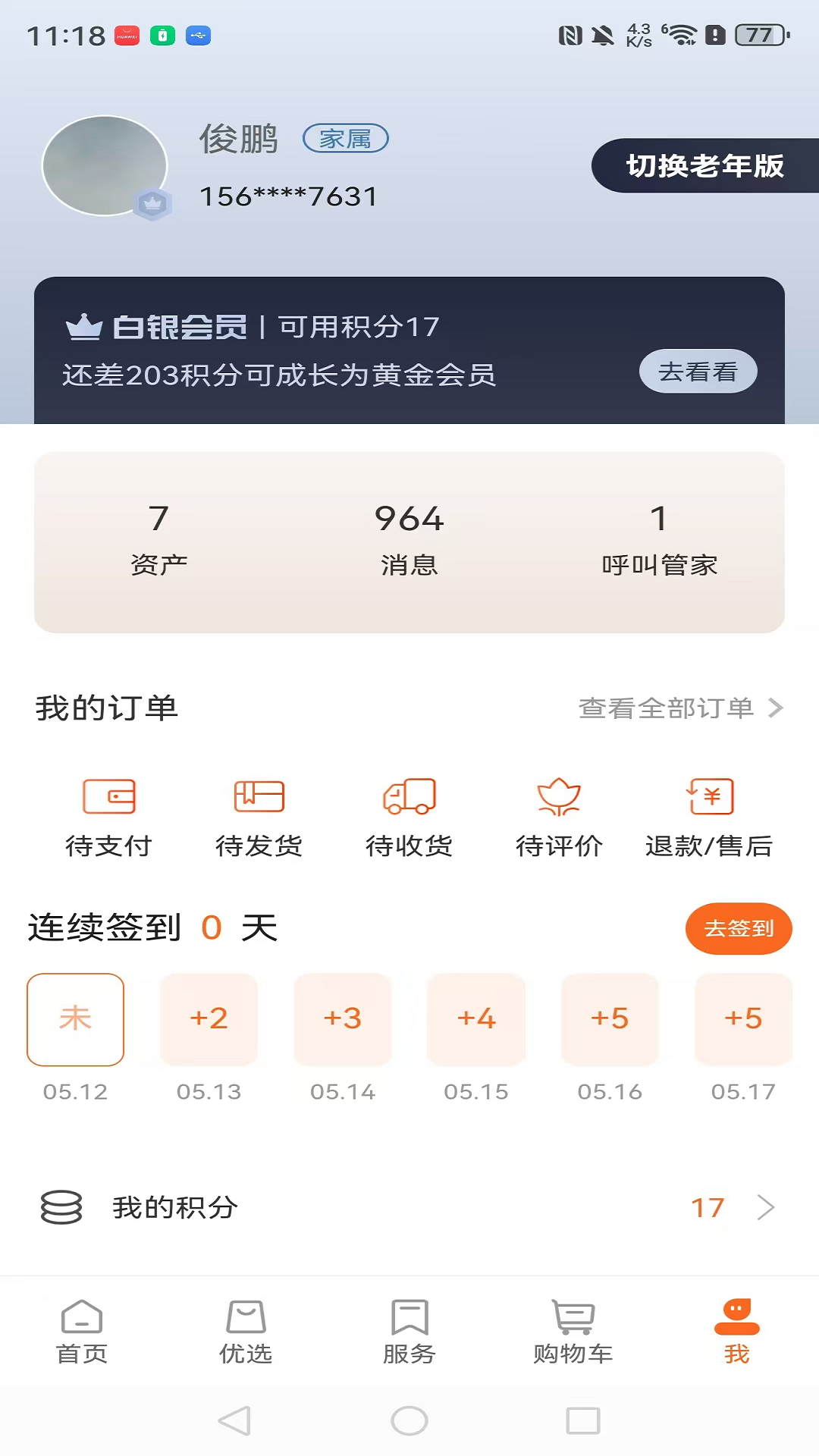 七彩芯 5.6.5 最新版 4