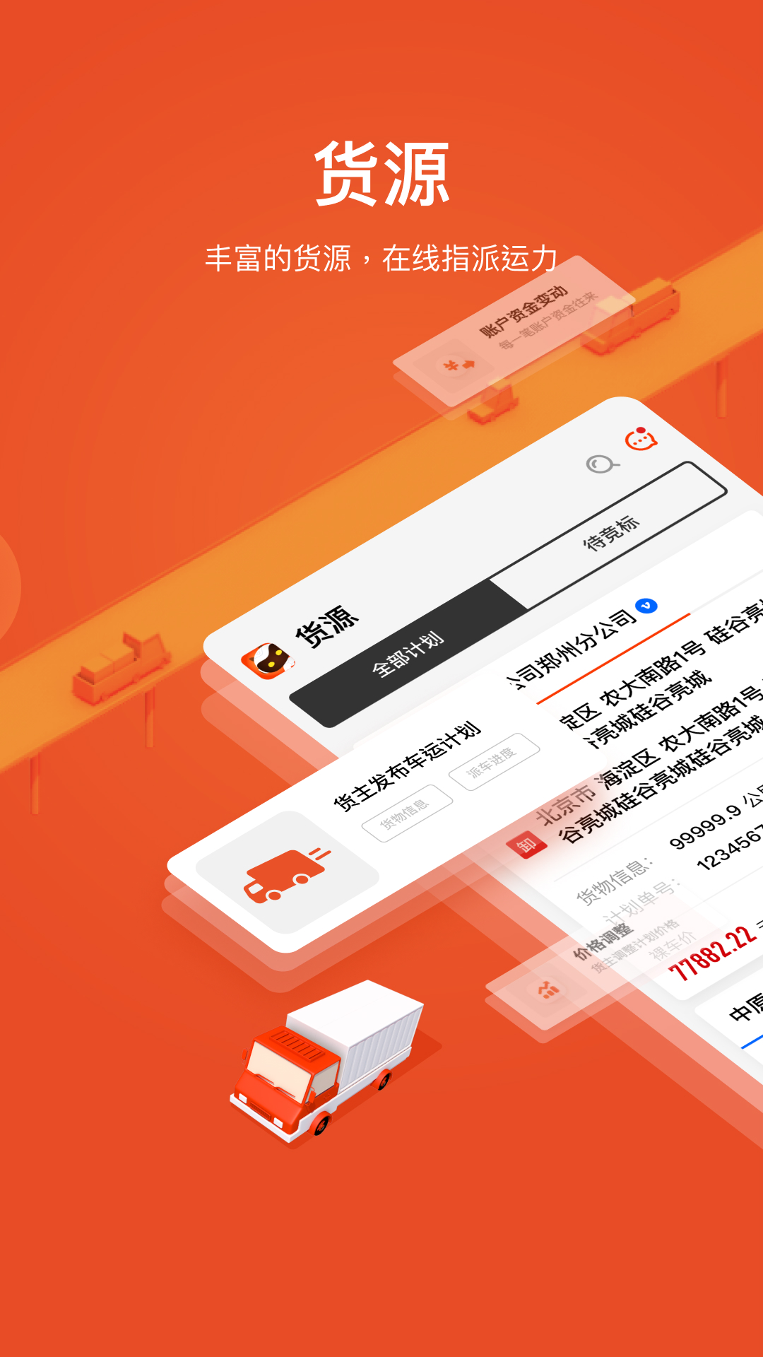 大易运力联盟 2.5.4 安卓版 1