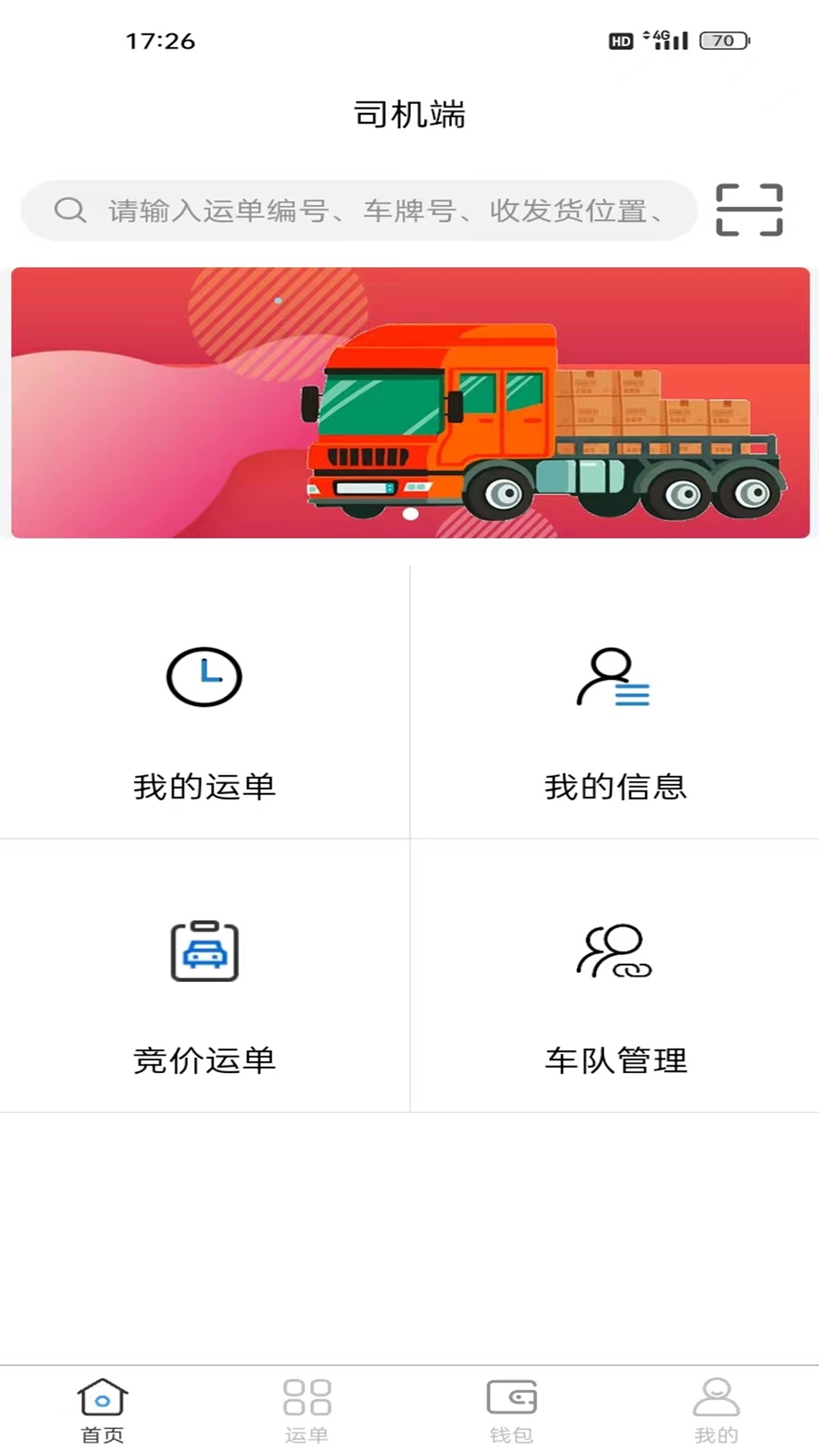 瑞联智运司机端 3.1.09 最新版 3