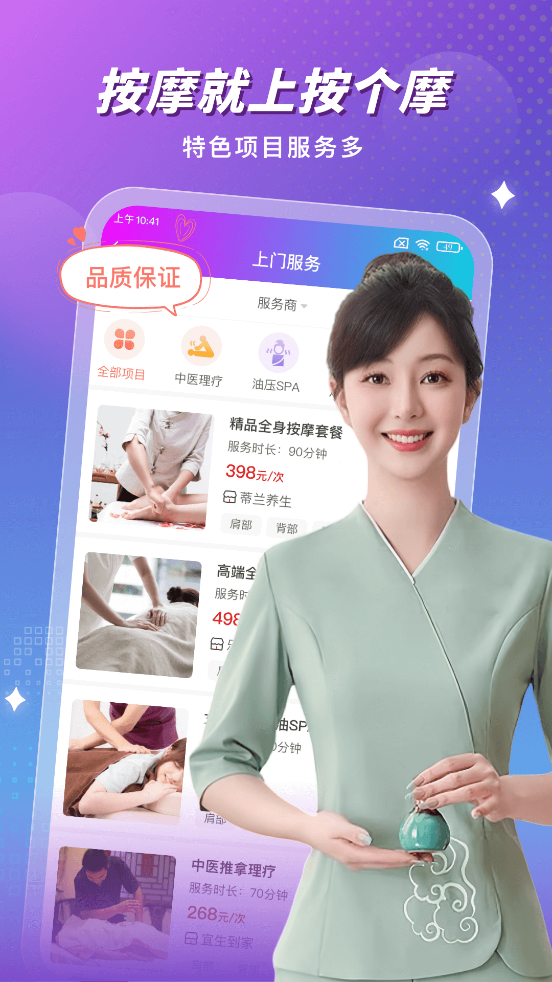 按个摩上门按摩 2.1.5 官方正版 3