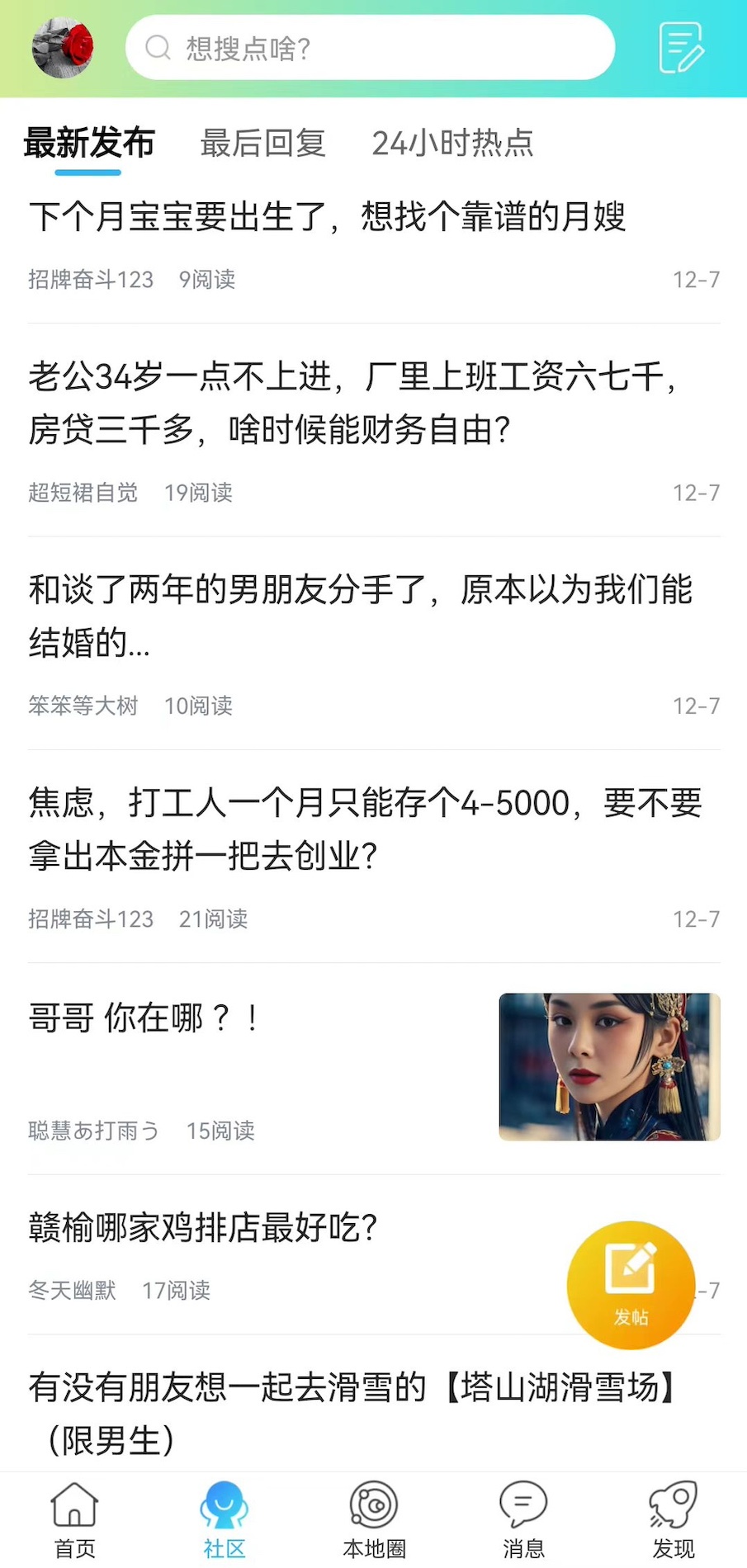 榆城之家 4.0.5 官方版 1
