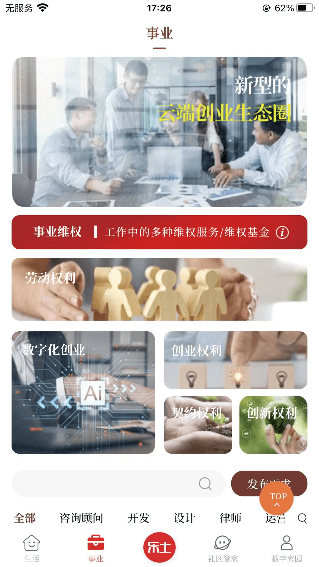 乐土社区 4.16.6 最新版 1