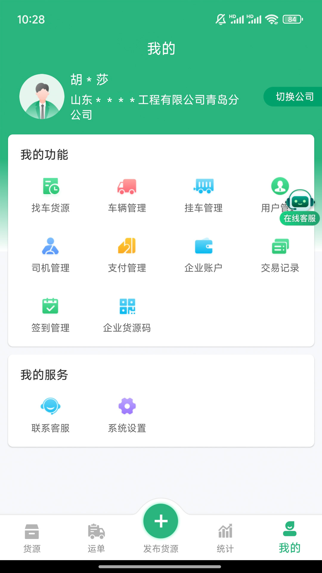 运销宝企业 4.1.3 安卓版 3