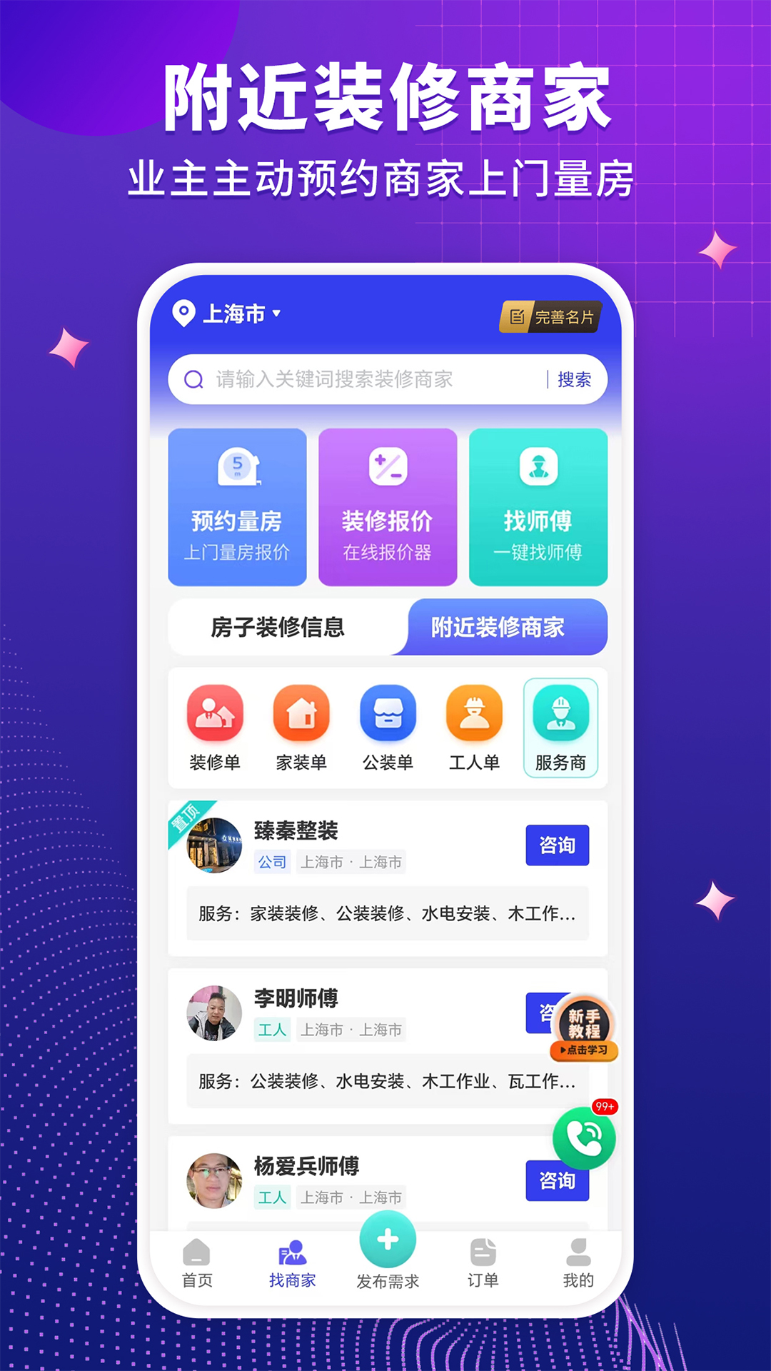 装修人 1.1.7 安卓版 2