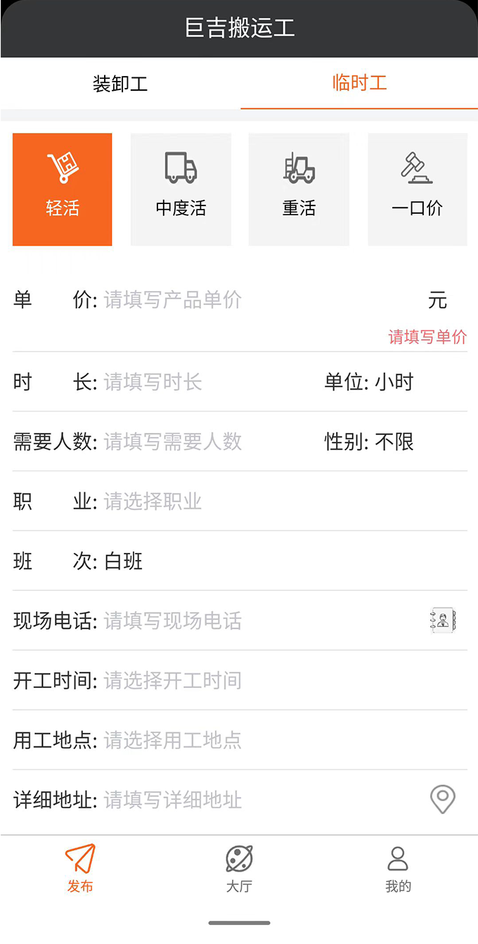 巨吉搬运工发布方 1.2.0 最新版 2