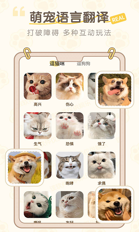 猫狗语翻译器 1.1.5 最新版 2
