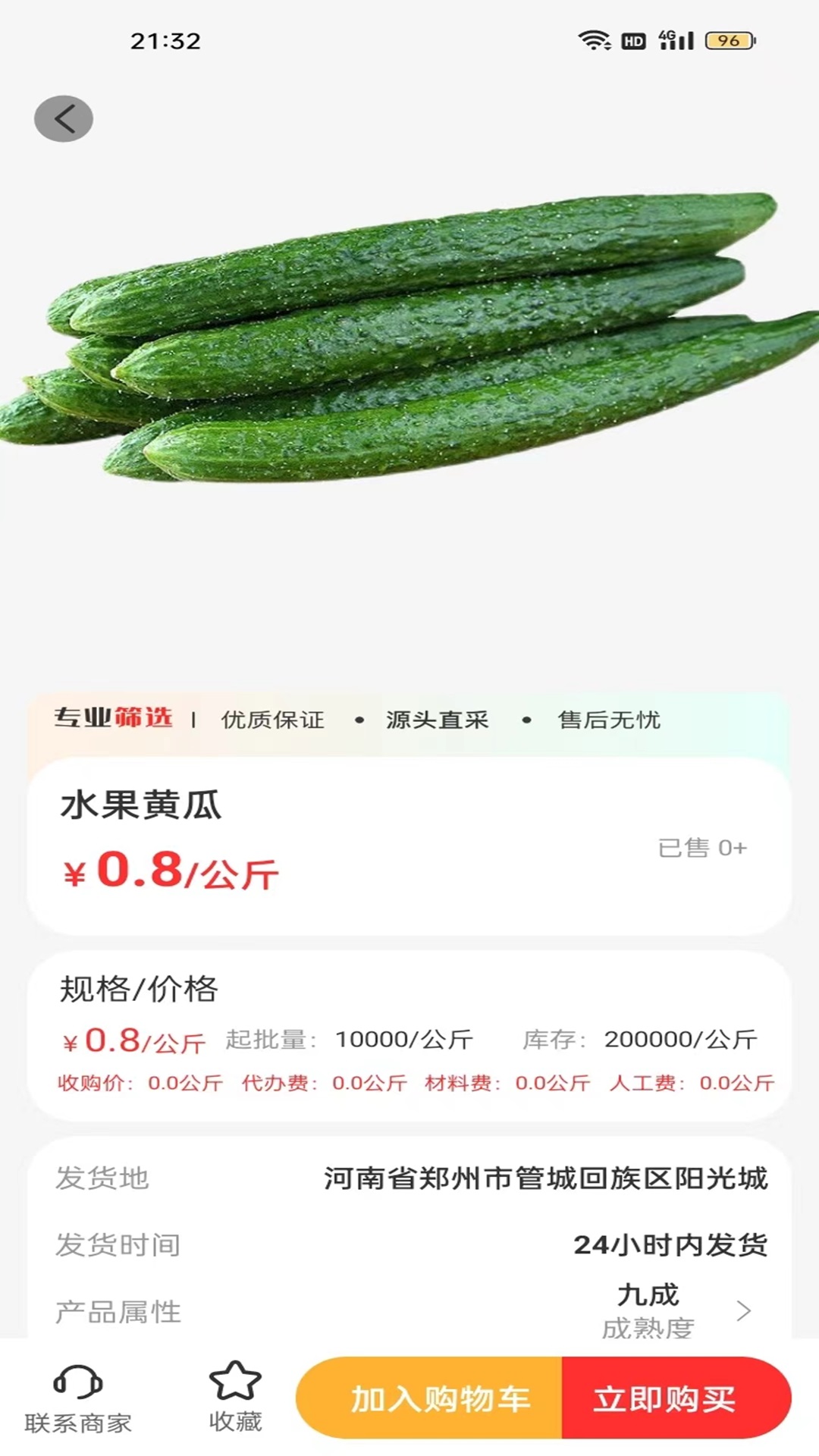 农商网 1.0.8.8 手机版 1