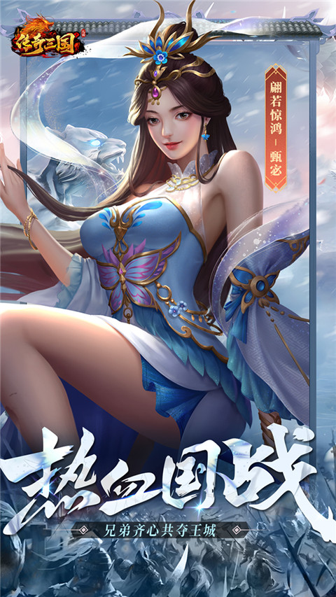 传奇三国 v1.0 最新版 1