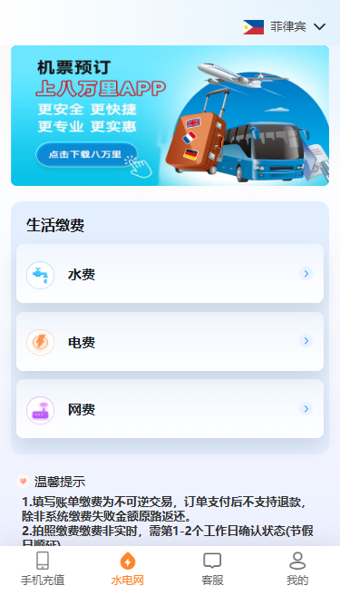 境外生活通 1.1.4 安卓版 1
