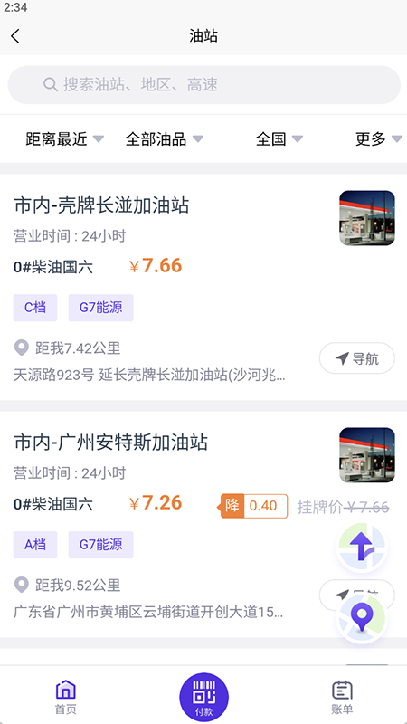 司机之友 1.7.0 最新版 1