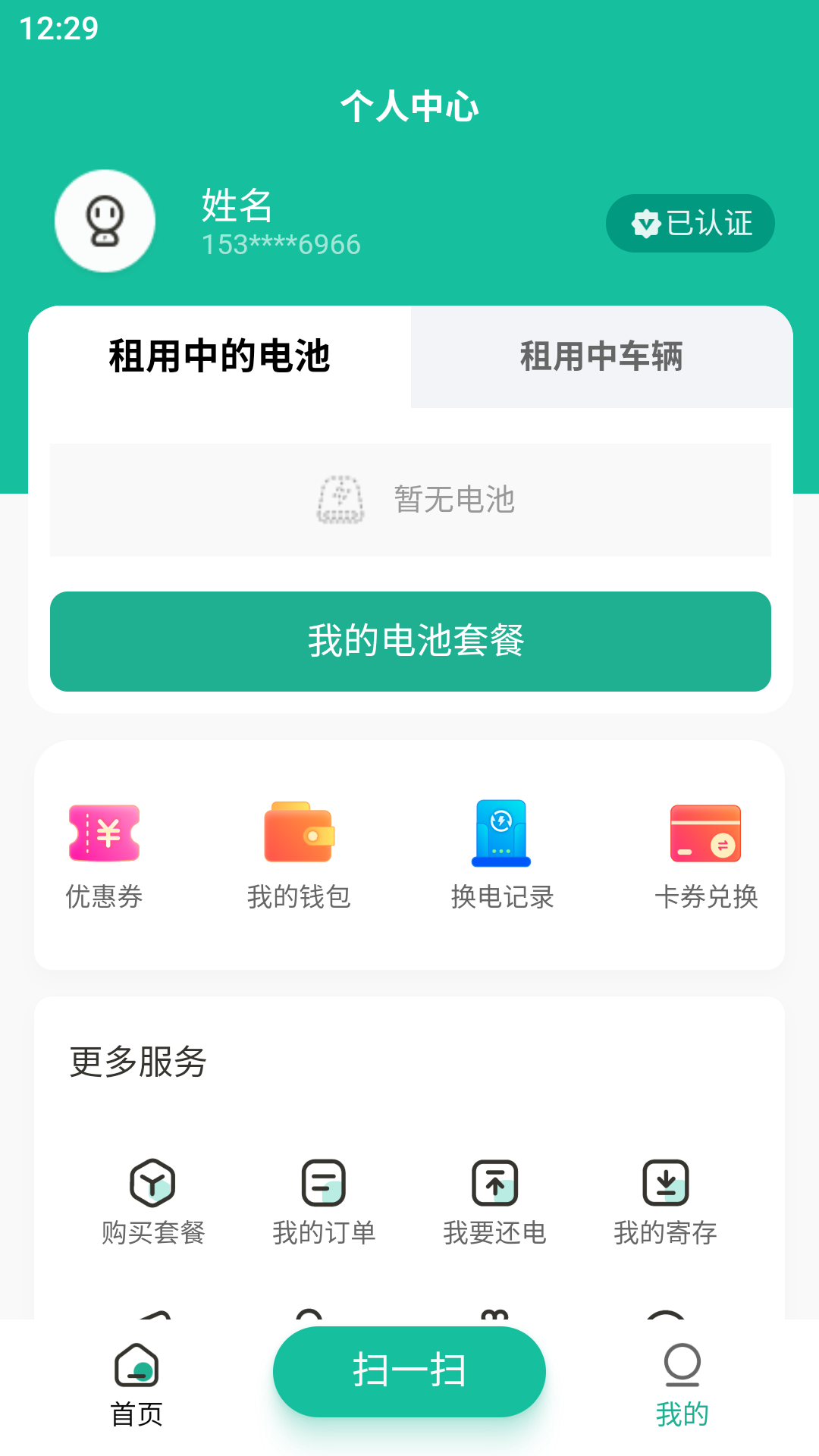 换易换全民换电 1.1.1 最新版 2