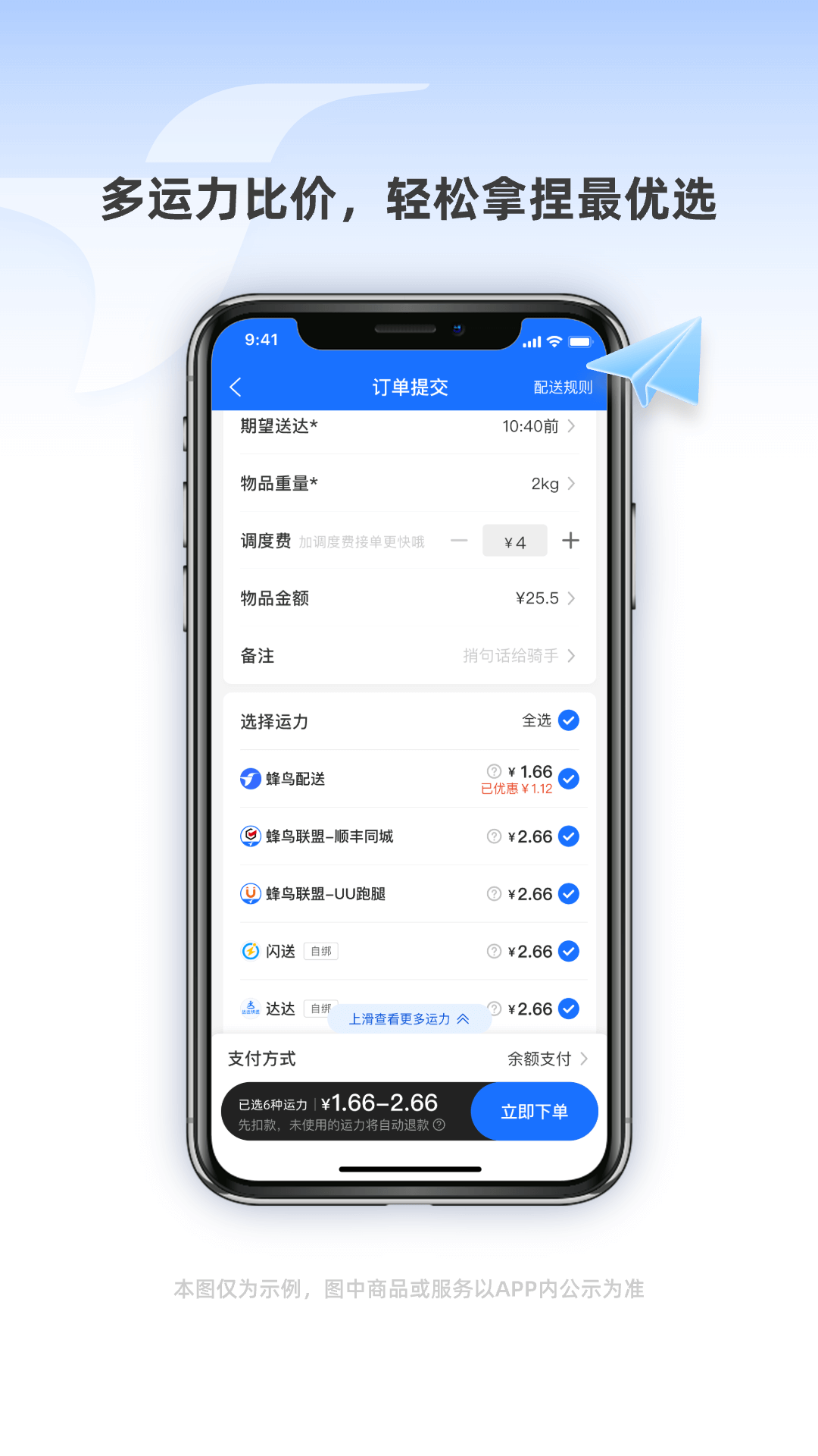 蜂鸟聚好送 7.11.1 官方版 2