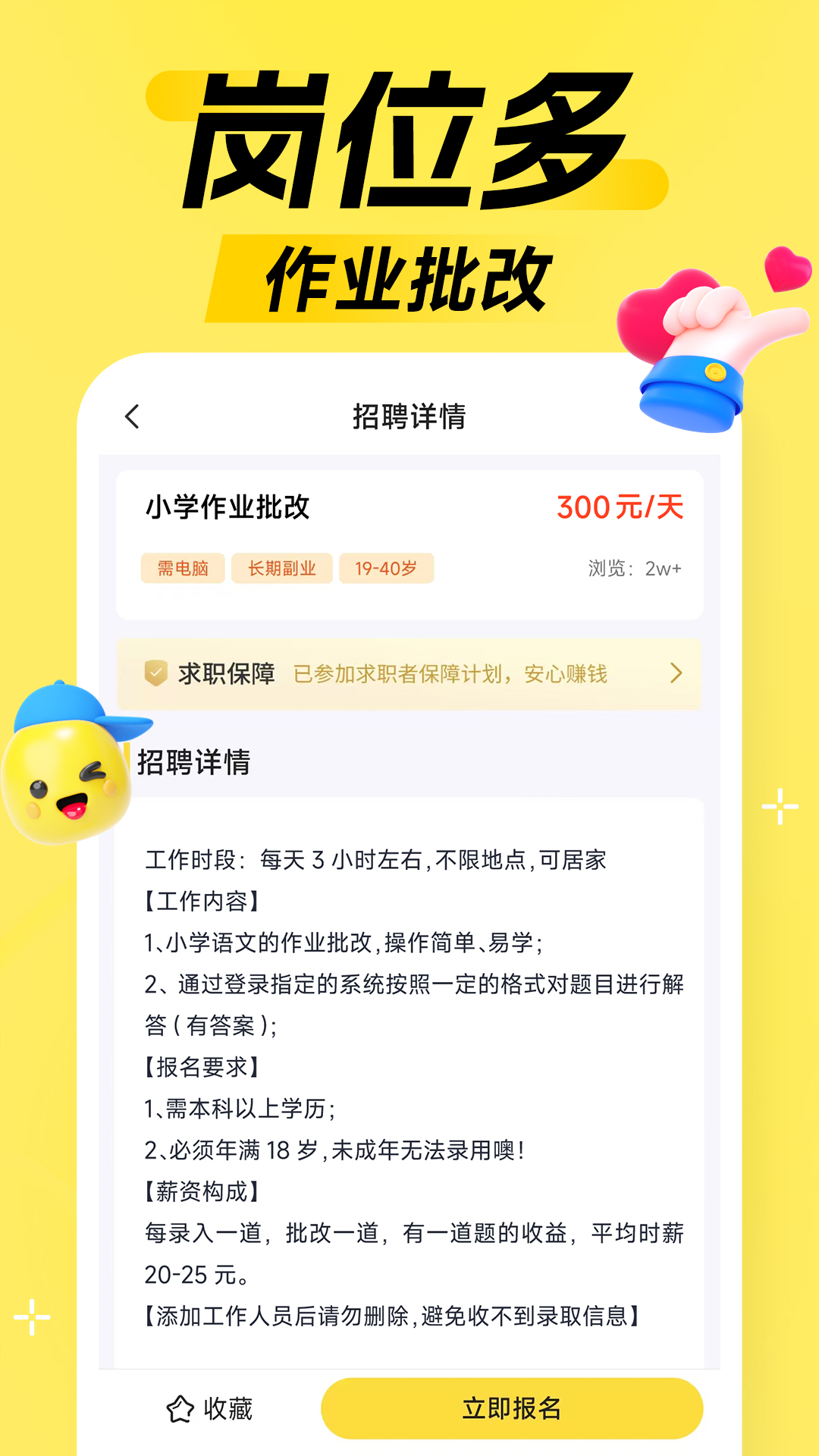 淘米兼职 1.0.20 官方版 1