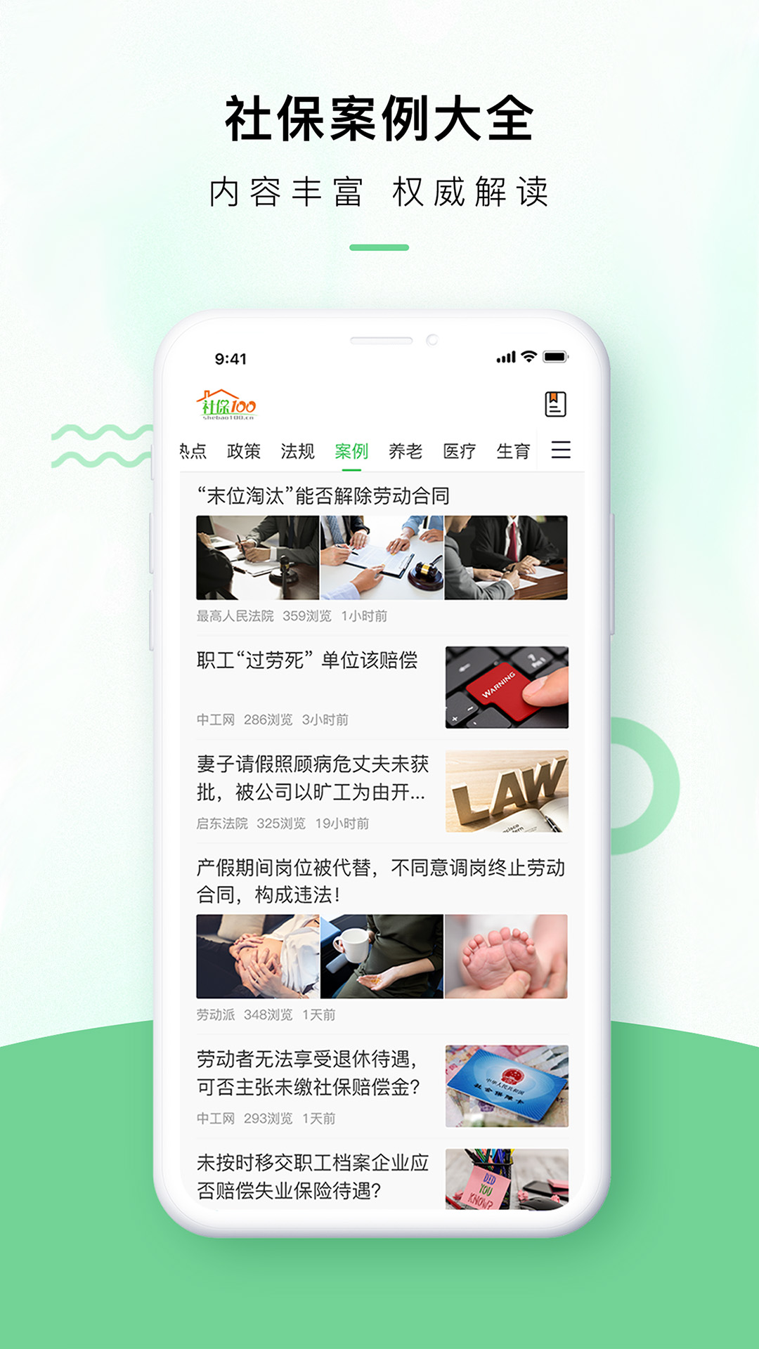 社百网 1.5.6 最新版 1