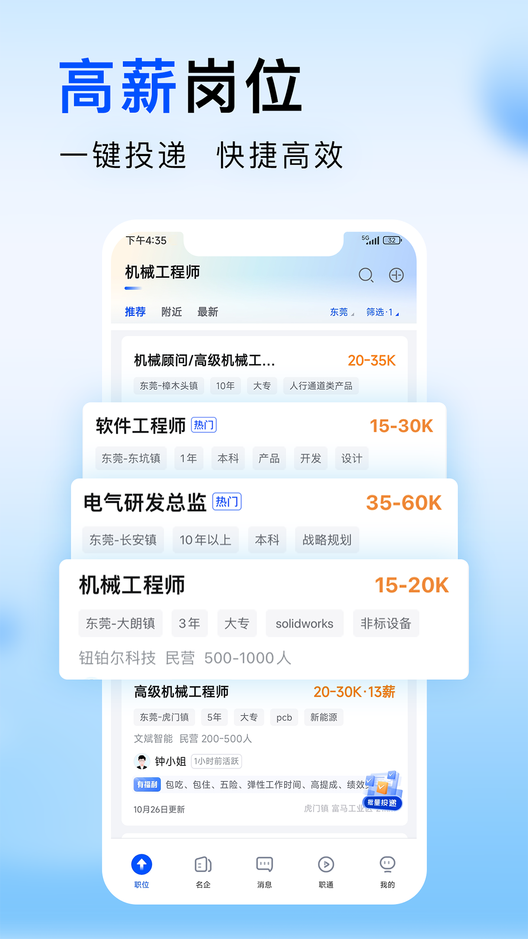智通直聘 11.10.0 最新版 2