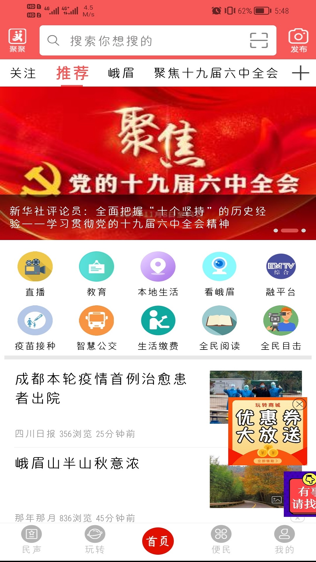 天下峨眉 5.9.39 最新版 1