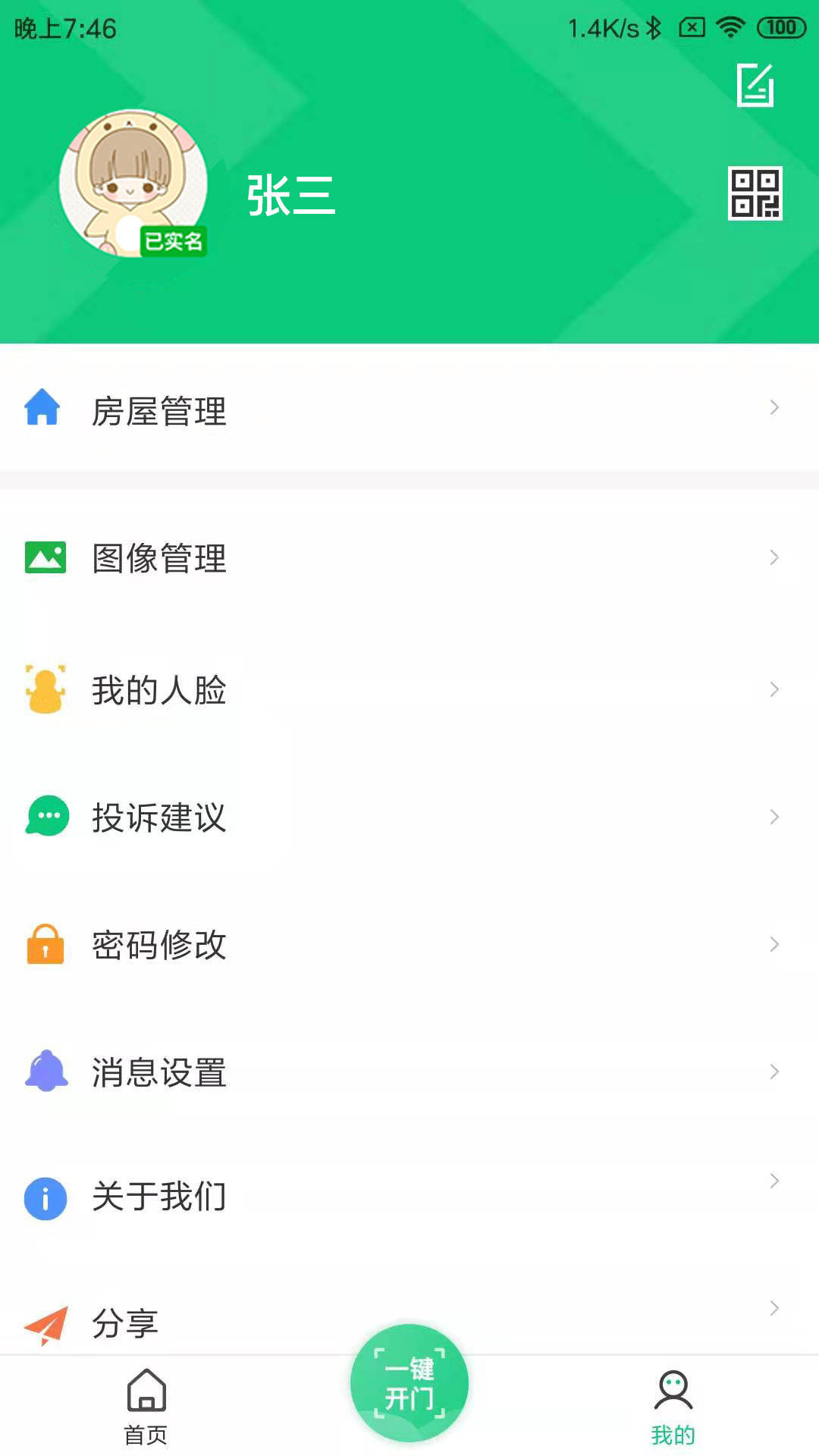 云眸社区物业版 2.22.0 安卓版 1