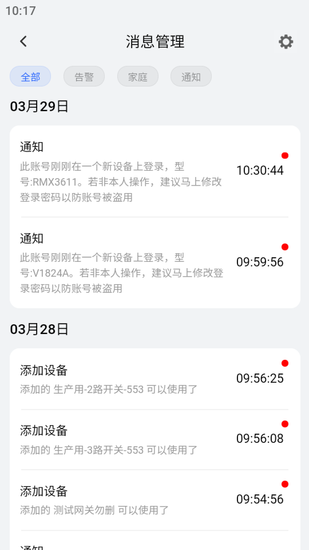 米立智能 1.5.3 安卓版 4
