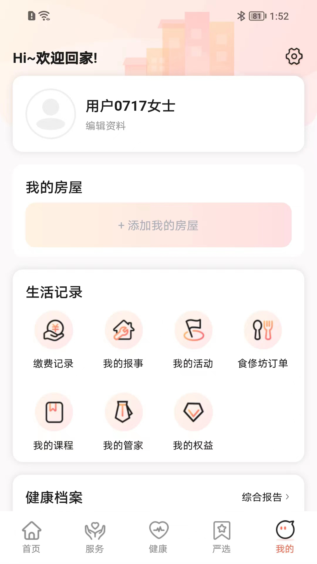 来康郡主 3.4.7 手机版 4
