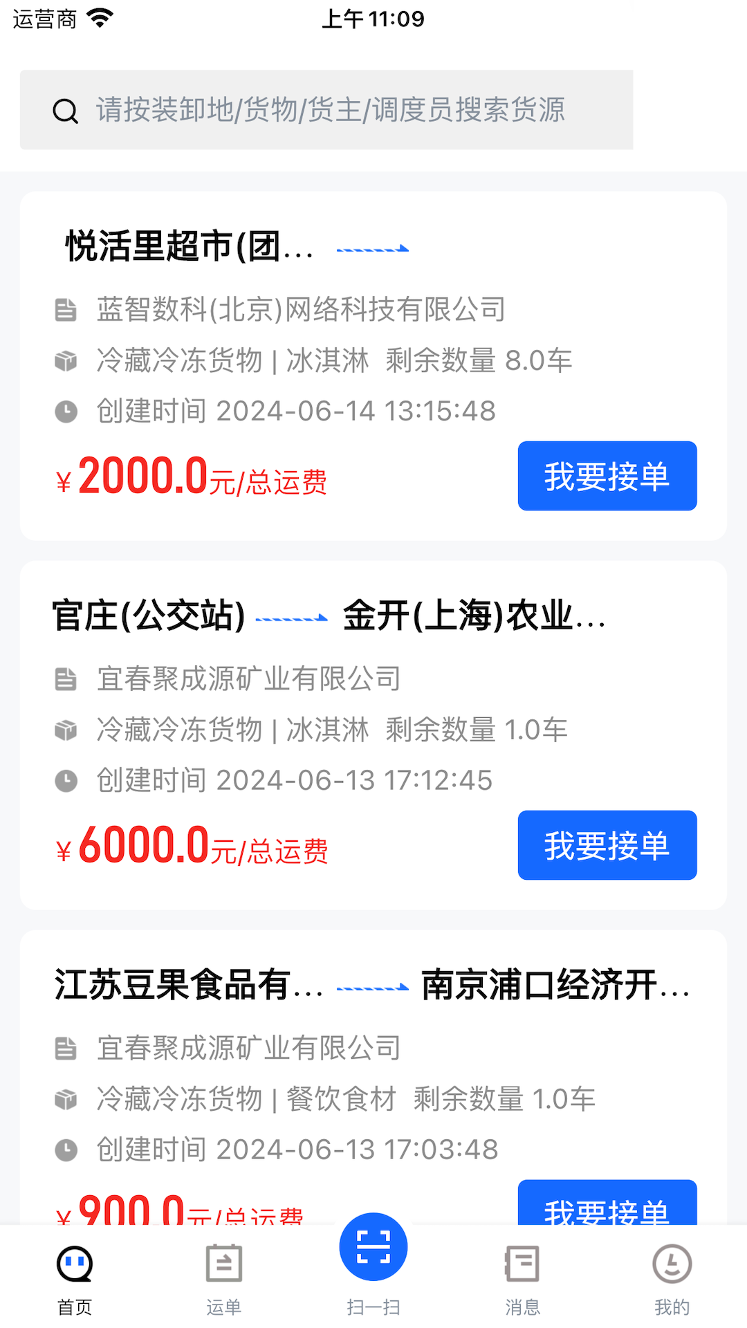 蓝智司机 1.26.0 安卓版 1