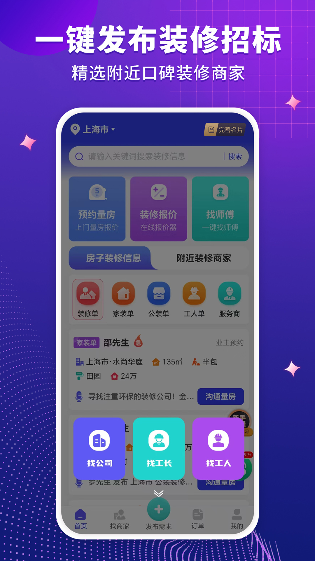 装修人 1.1.7 安卓版 3