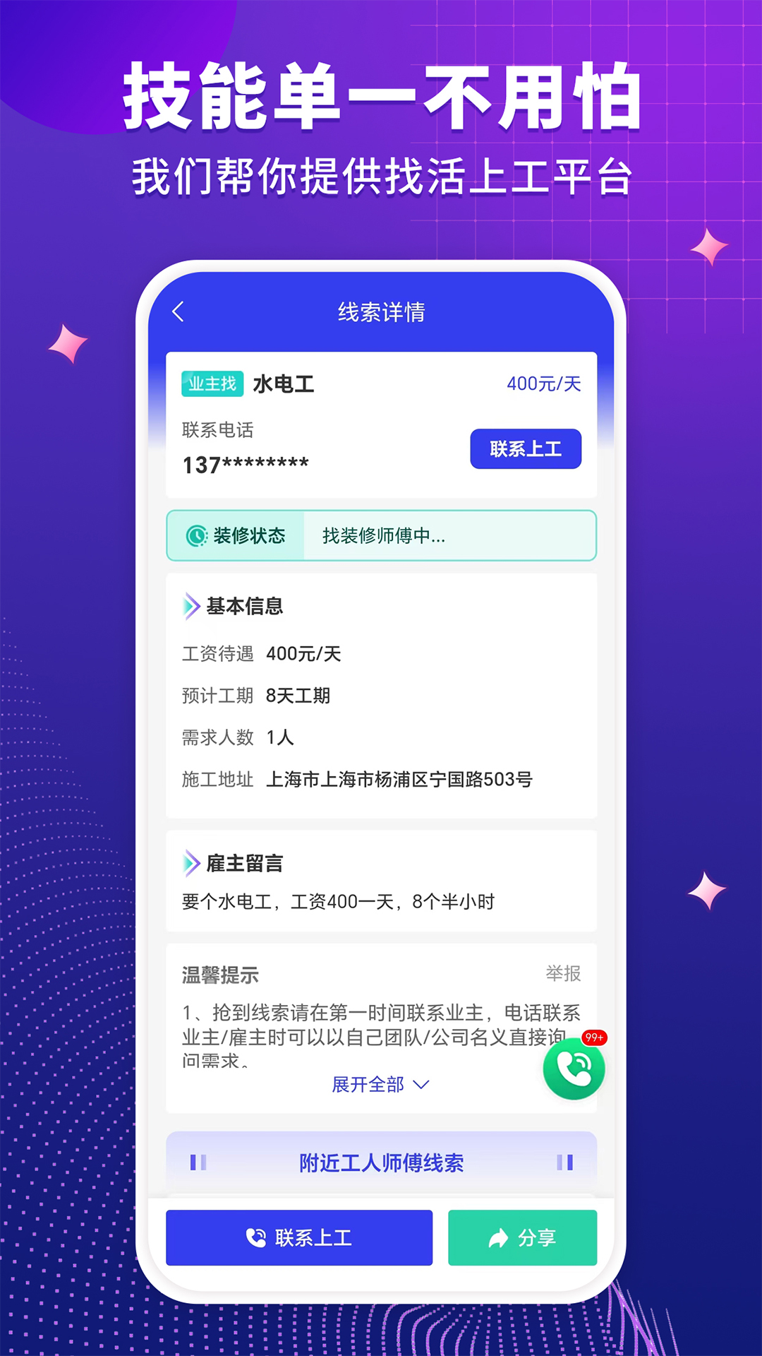 装修人 1.1.7 安卓版 1