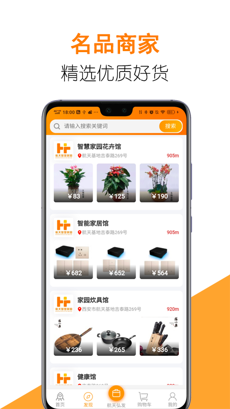 航天智慧家园 4.0.2 安卓版 4
