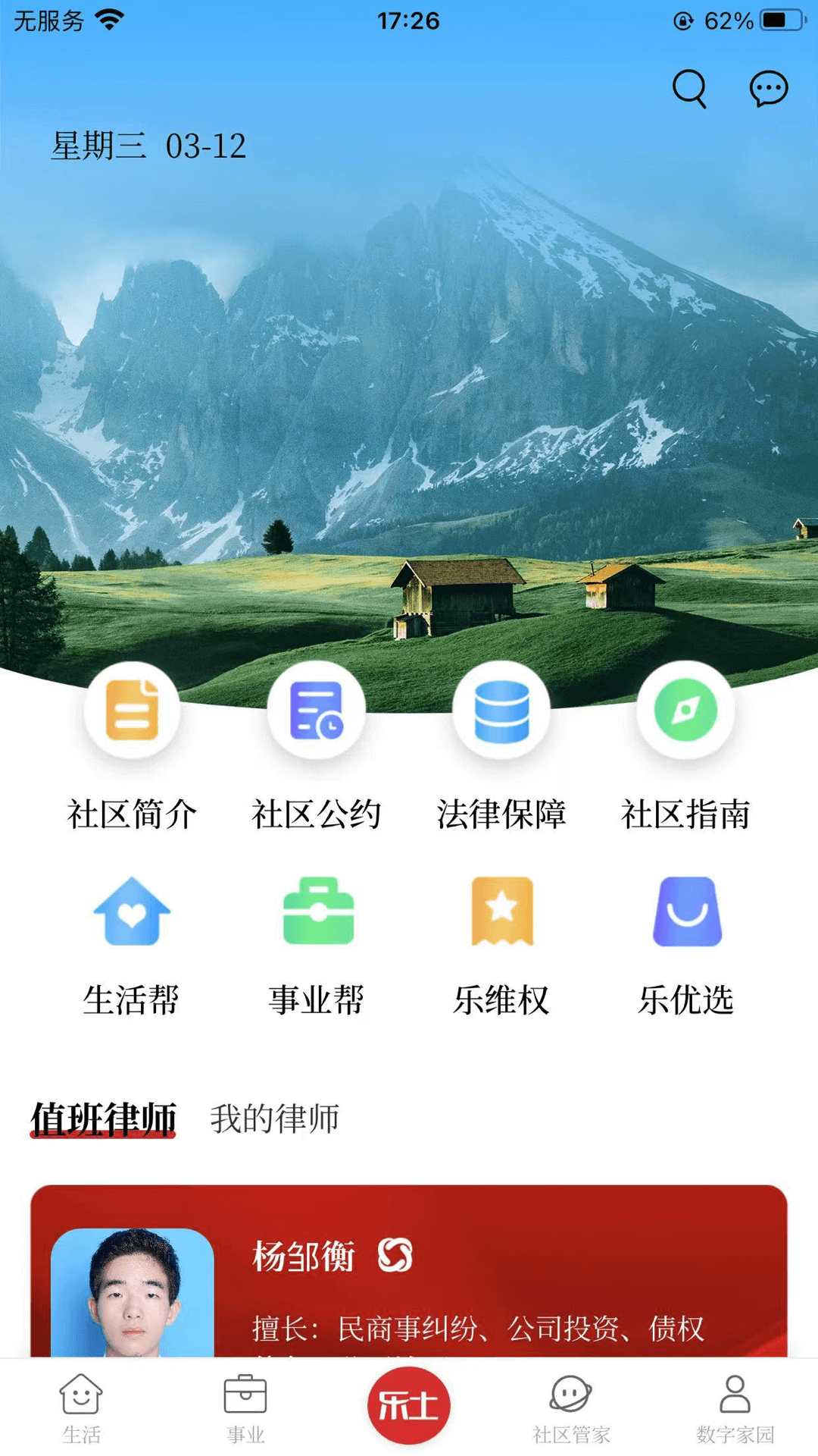 乐土社区 4.16.6 最新版 2