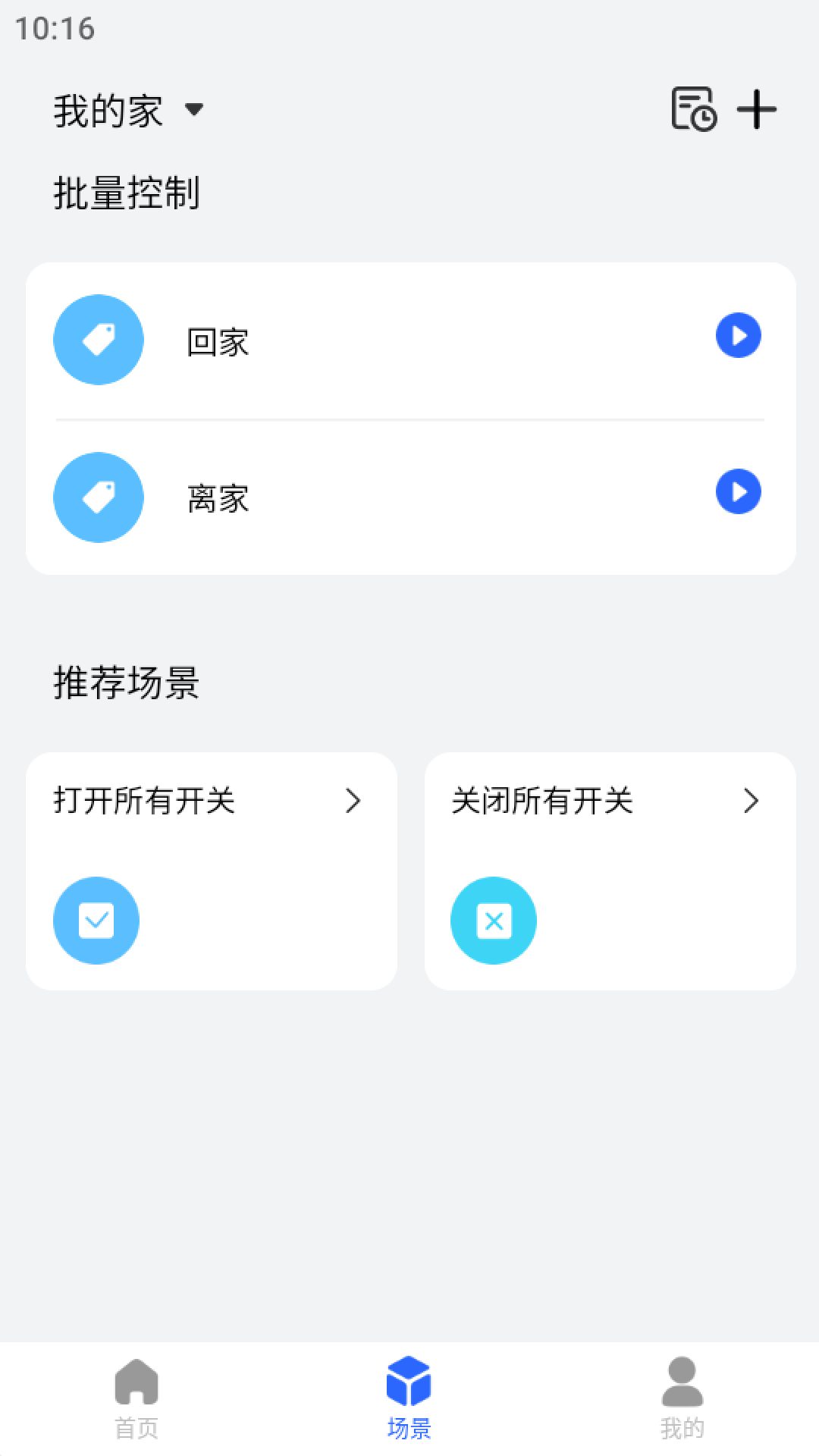 米立智能 1.5.3 安卓版 1