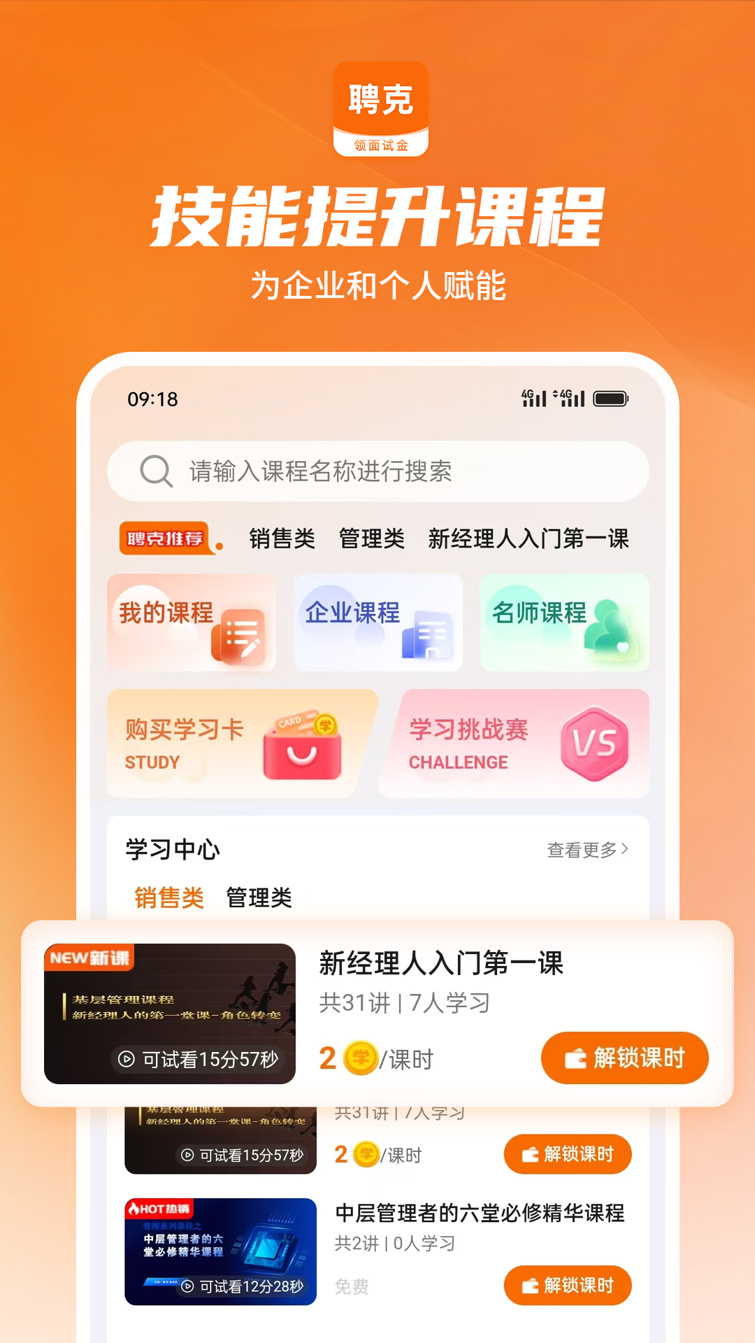 聘克招聘 1.9.27 安卓版 1