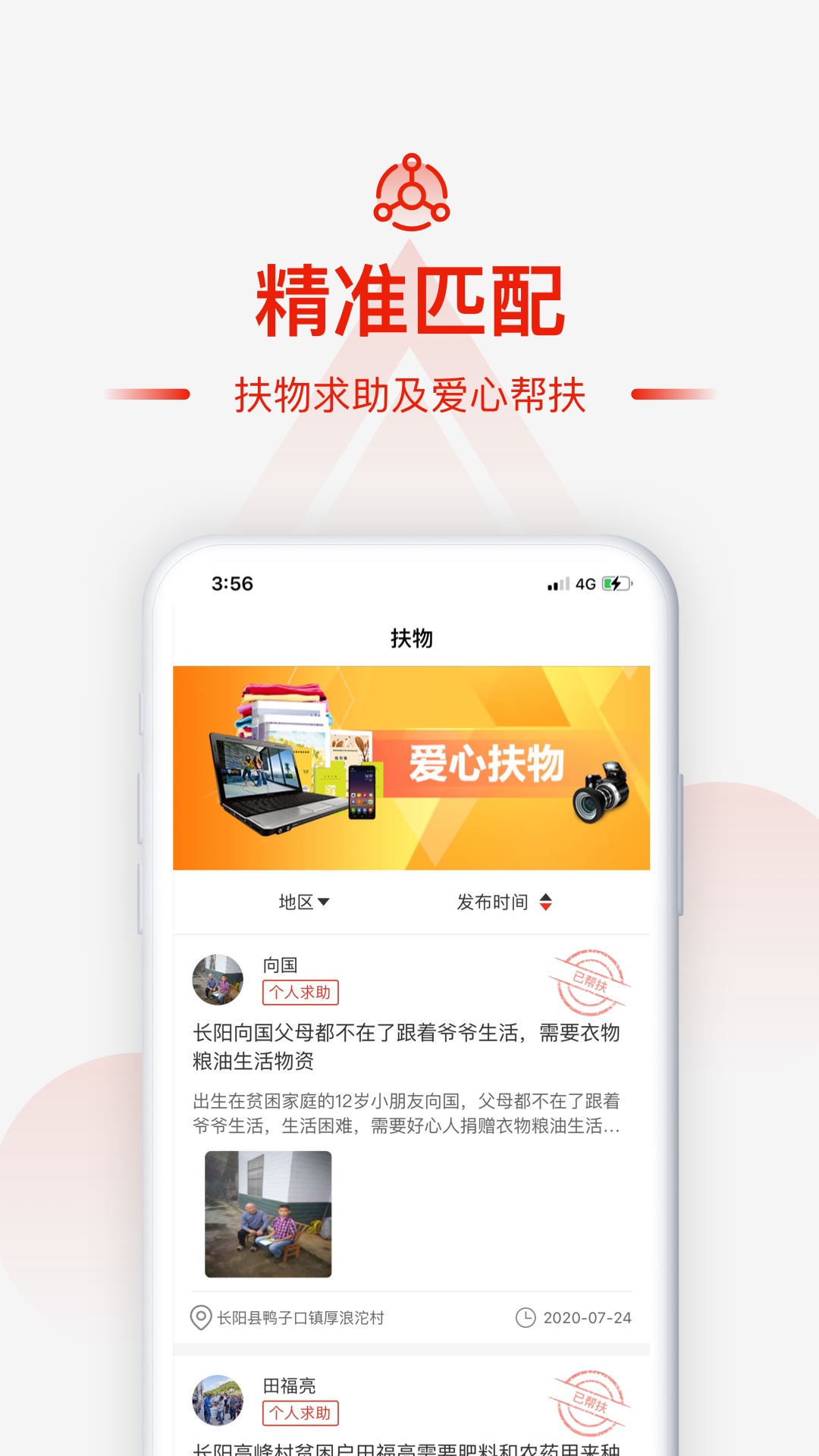 央企消费扶贫 1.7.5 最新版 3