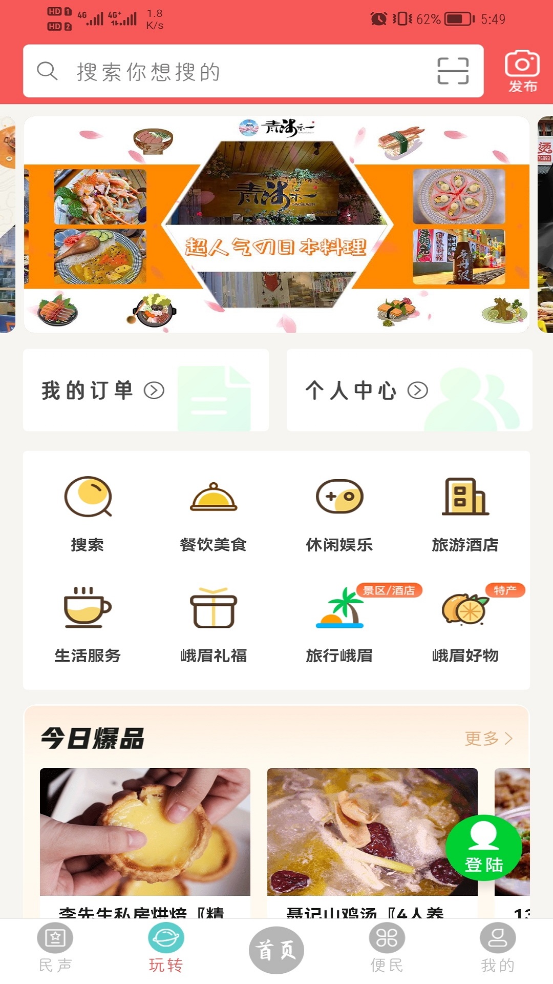天下峨眉 5.9.39 最新版 4