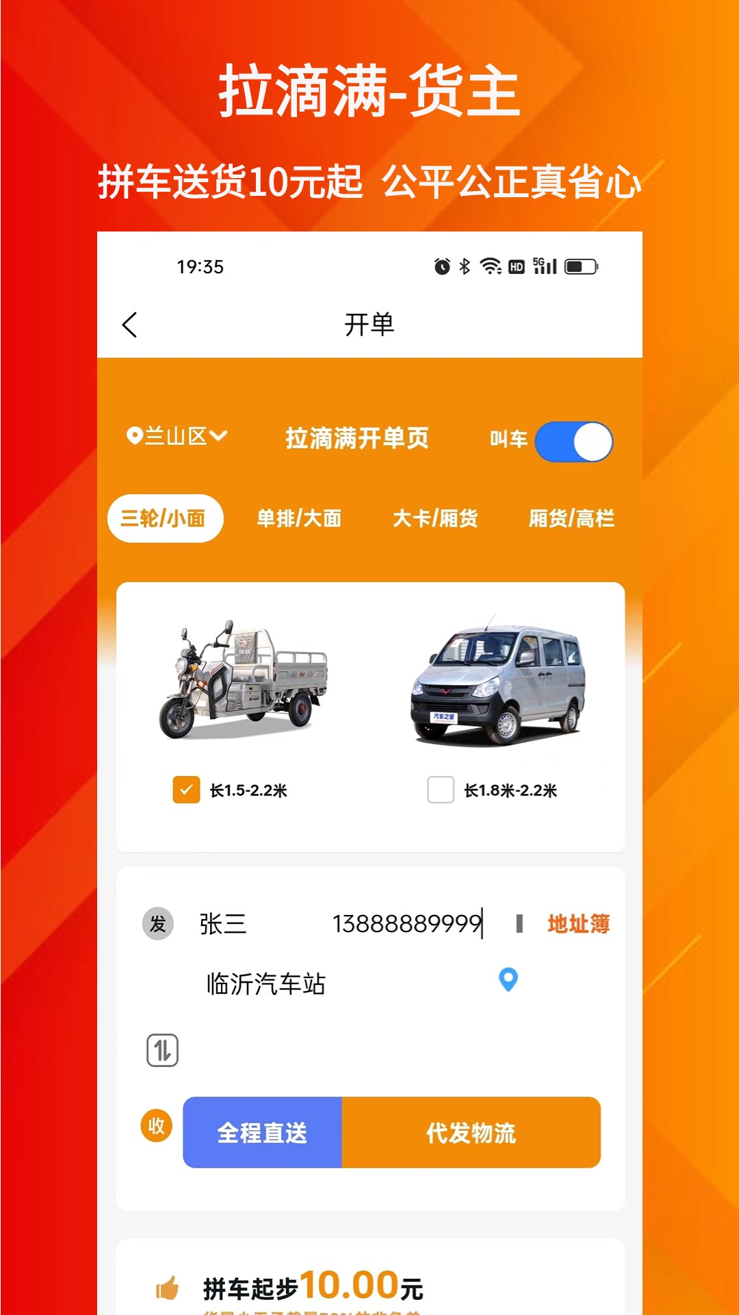 拉滴满货主 3.5.5 最新版 3