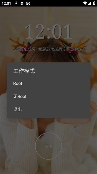 万能脱壳工具 v2.0 手机版 3