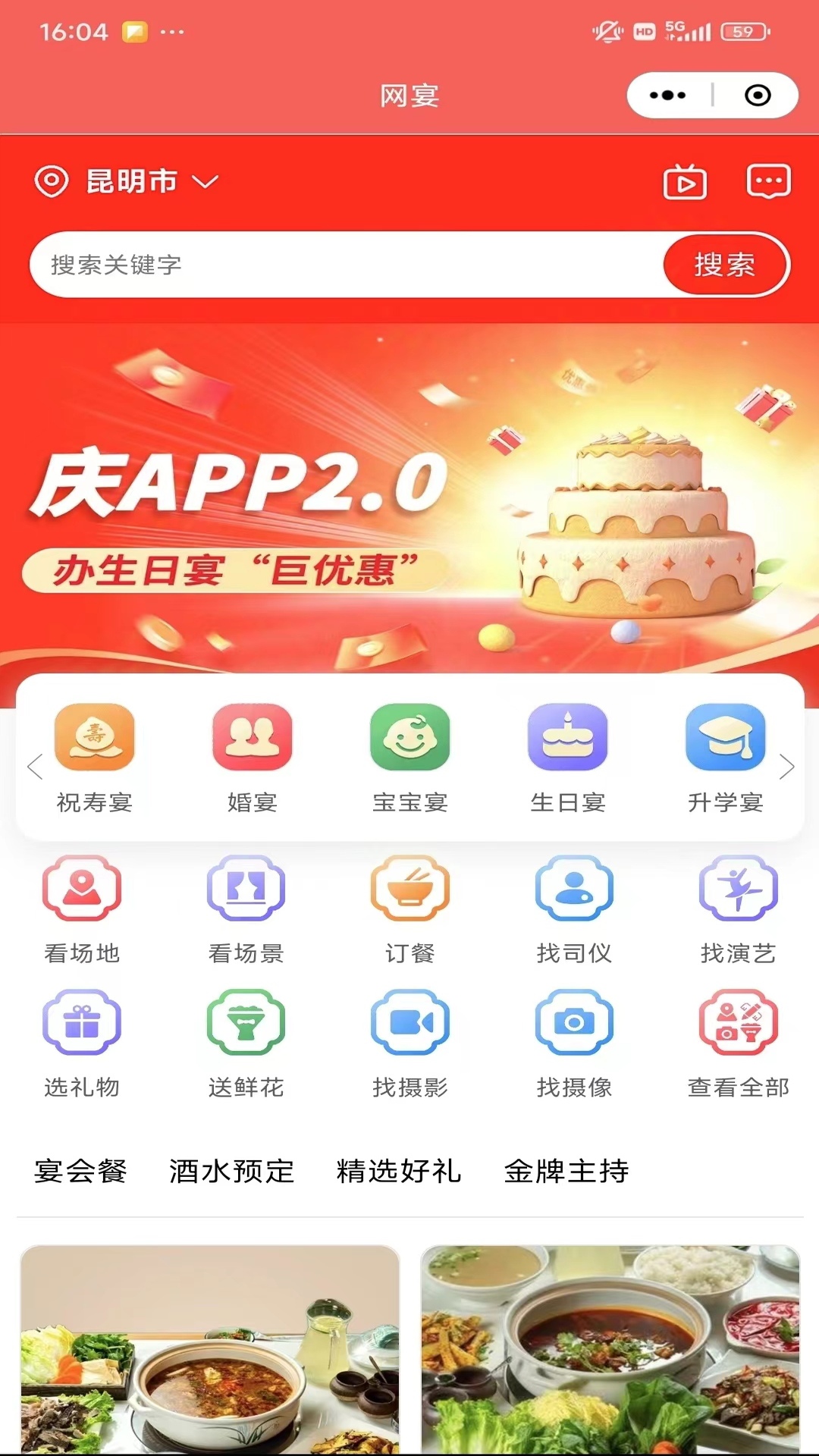 网宴 2.2.1.1 安卓版 2