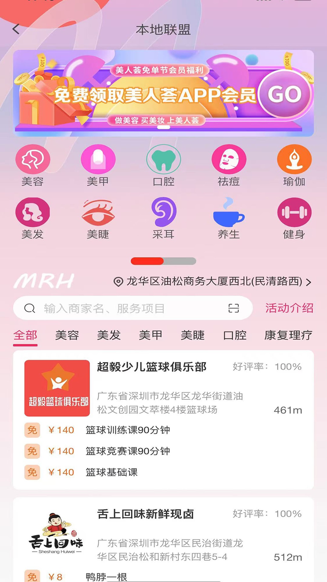 美人荟生活 2.1.0 安卓版 1