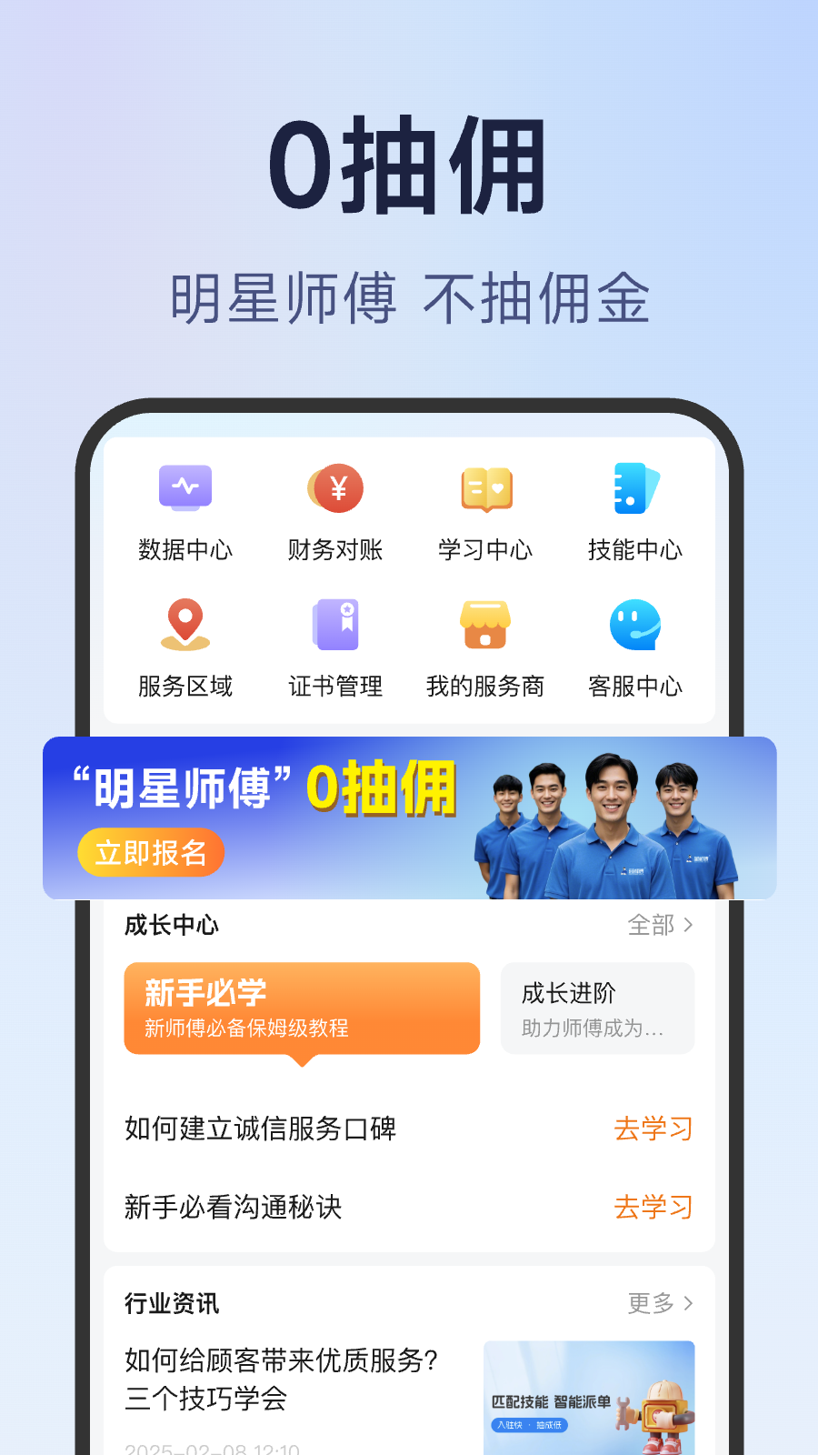 蓝师傅师傅版 2.1.1 安卓版 1
