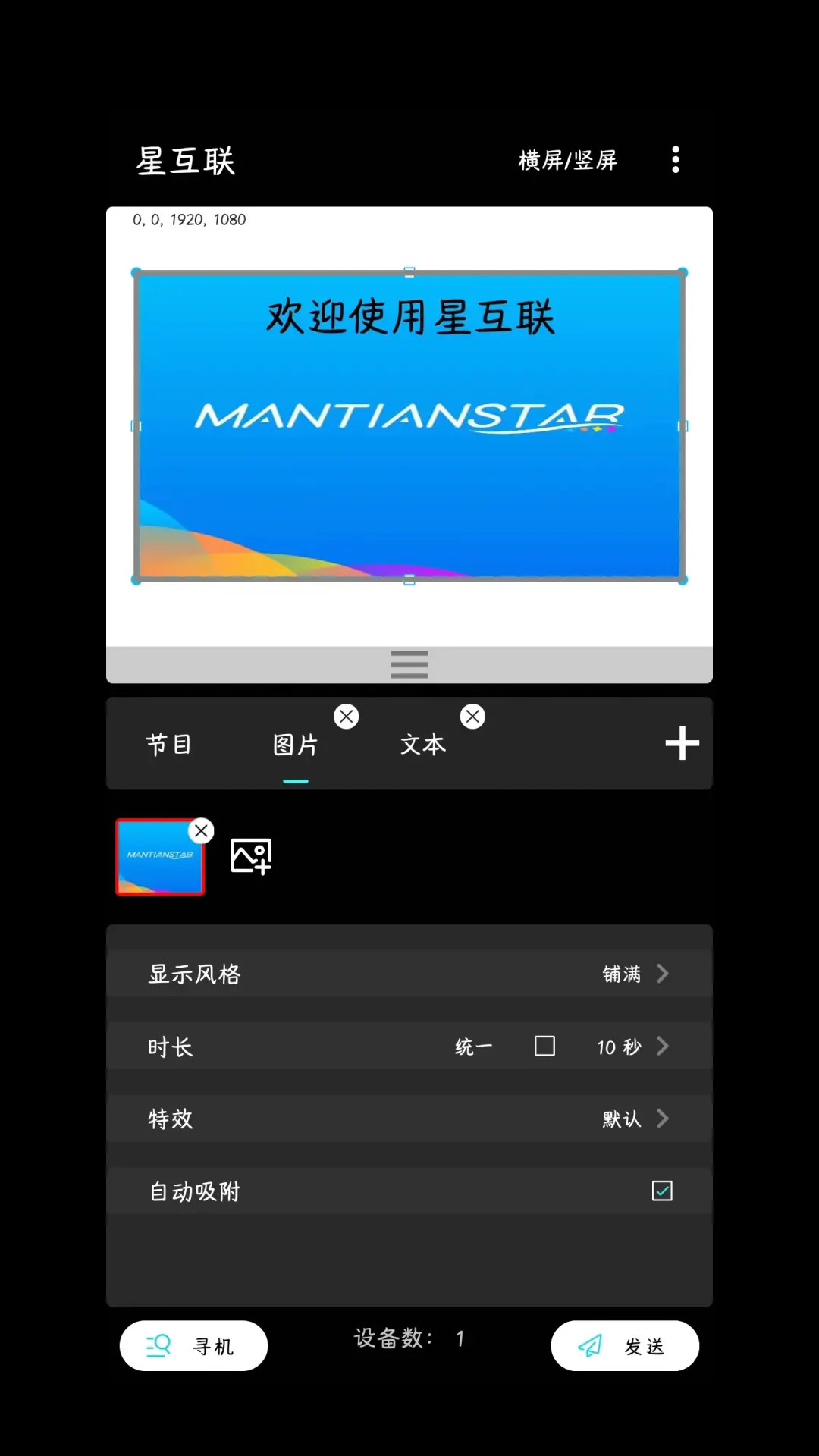 星互联 v1.1.1 安卓版 1