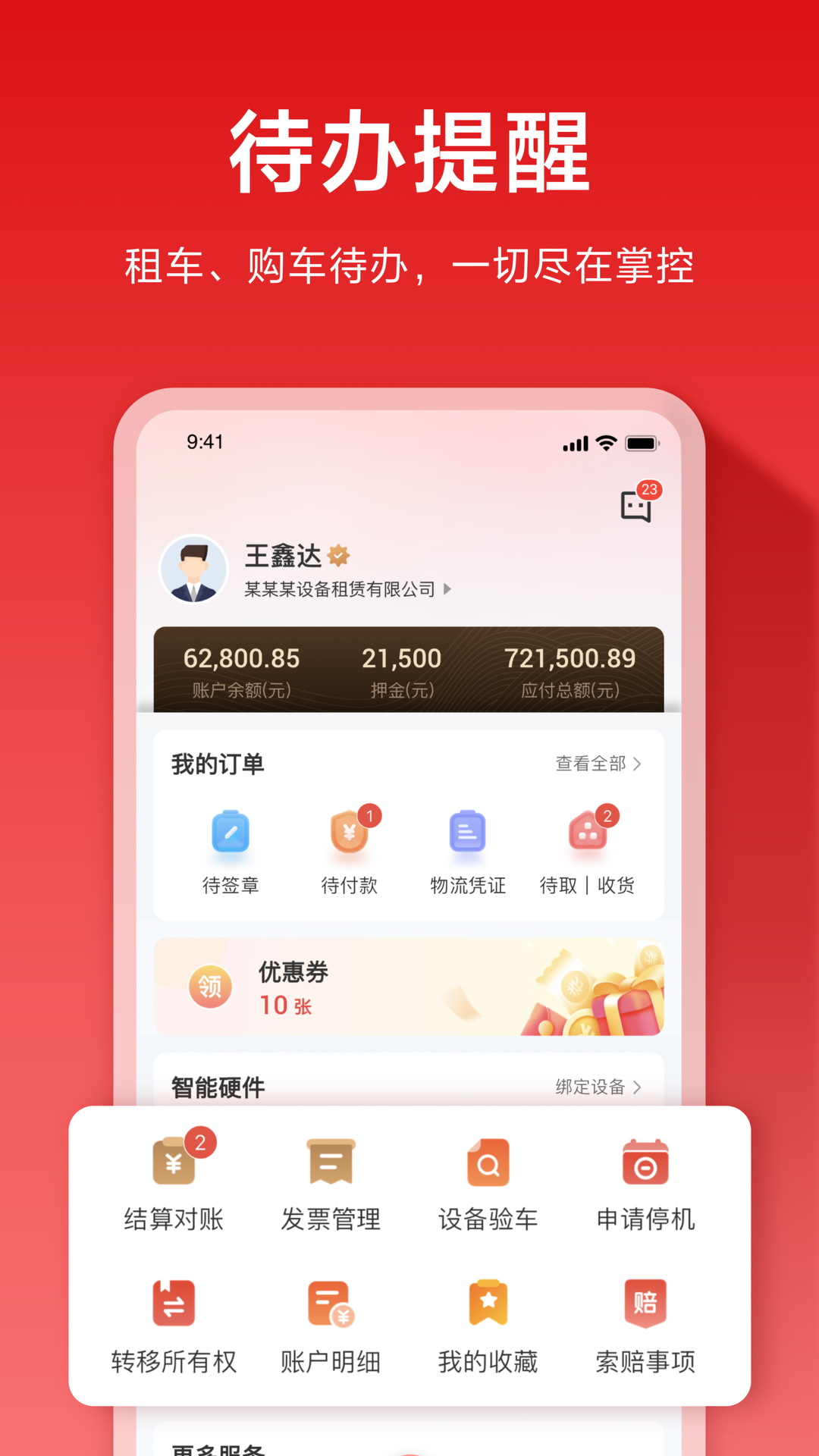 集易行 3.0.53 官方版 4